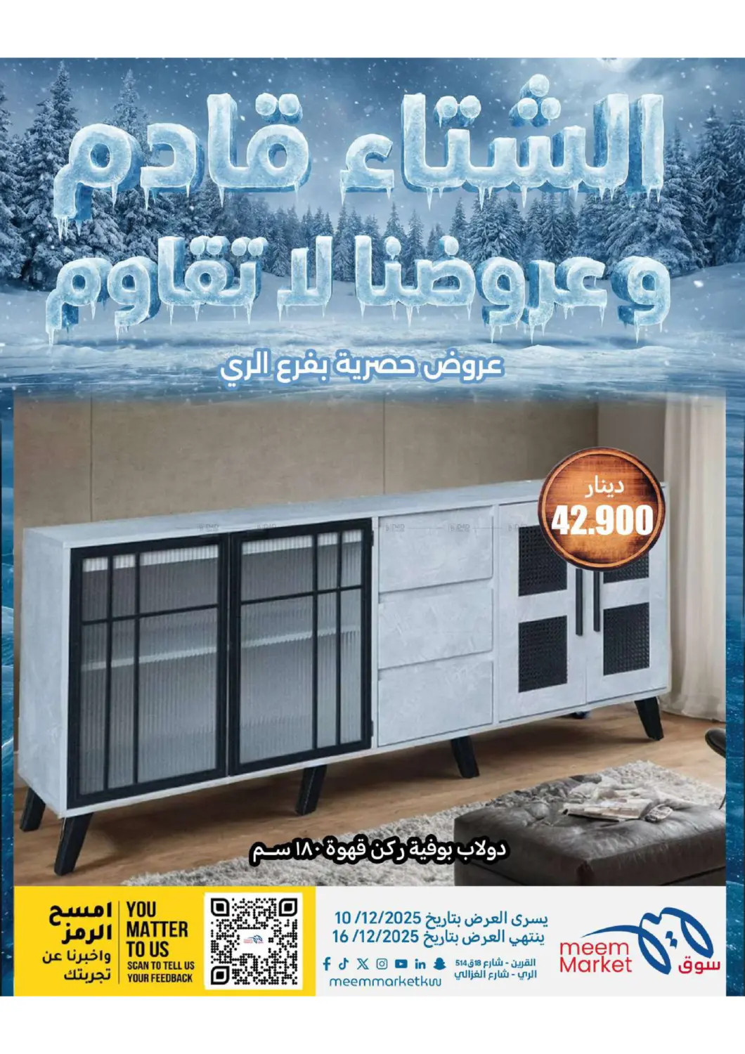 عروض الشتاء in محافظة الأحمدي