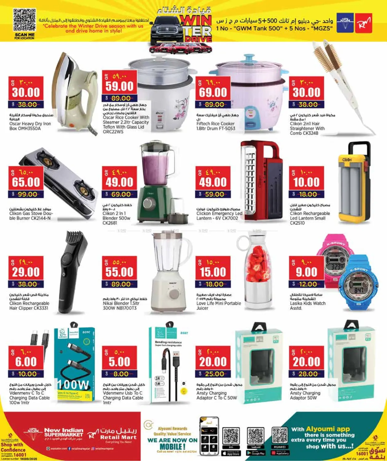 قيادة الشتاء in الخور