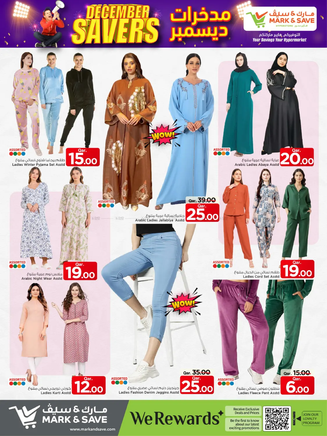 مدخرات ديسمبر in الوكرة