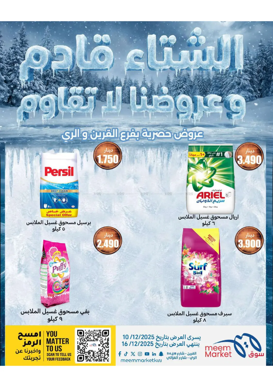 عروض الشتاء in محافظة الأحمدي