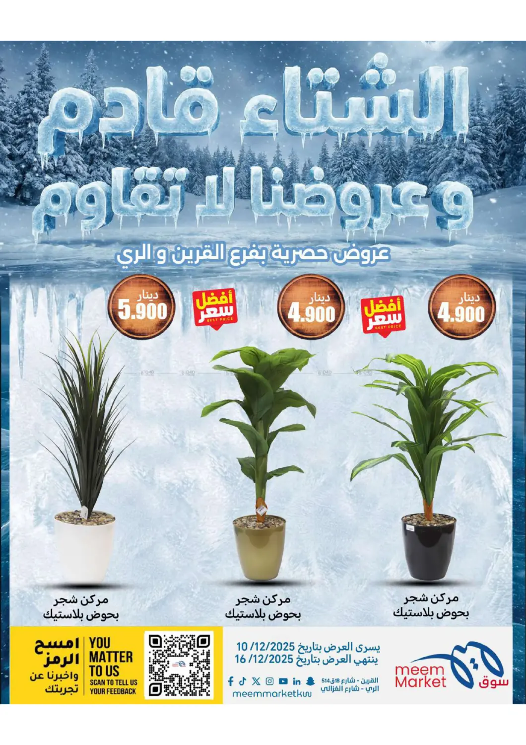 عروض الشتاء in محافظة الأحمدي