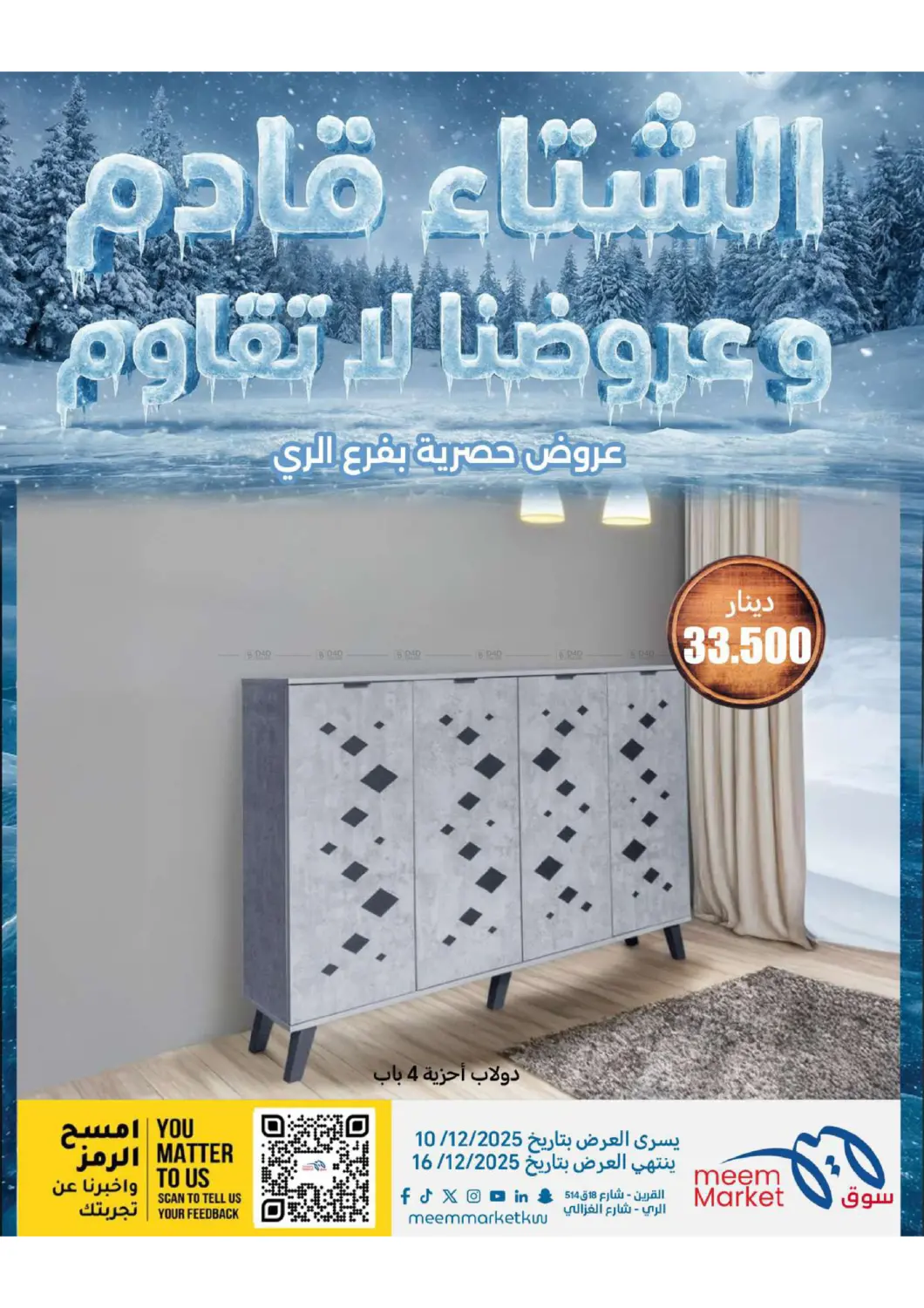 عروض الشتاء in محافظة الأحمدي