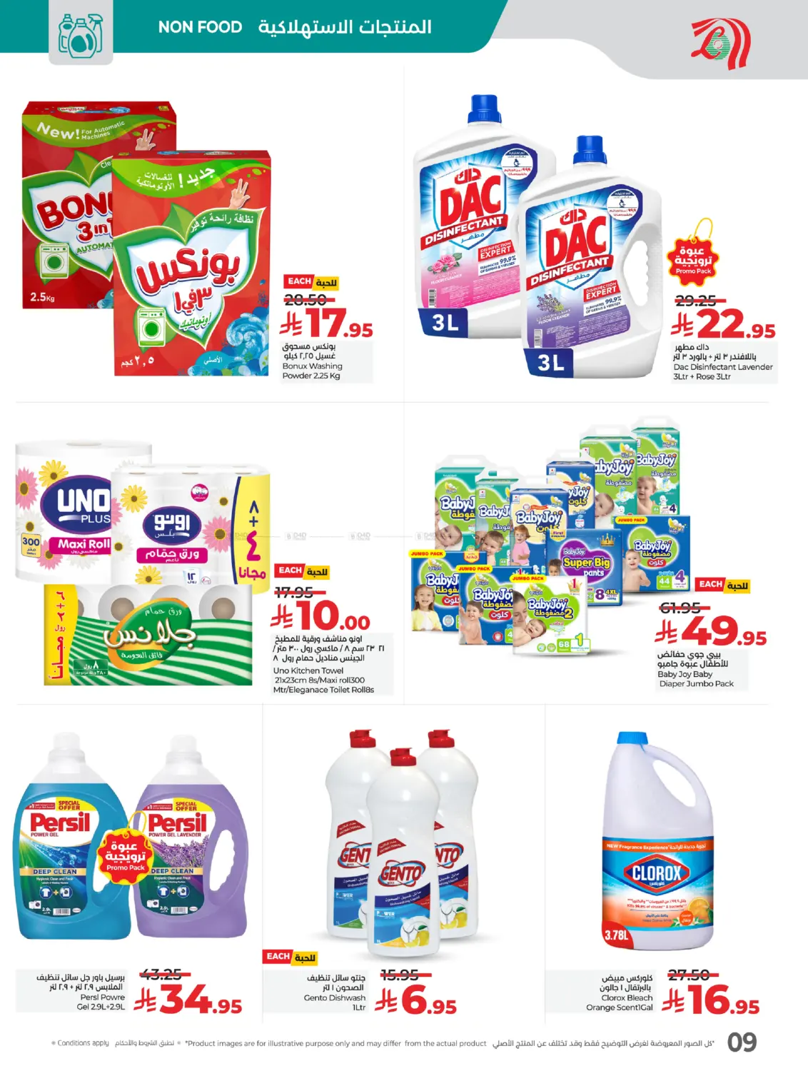 Mega Bazaar @Lulu Mall ,Dammam in Dammam