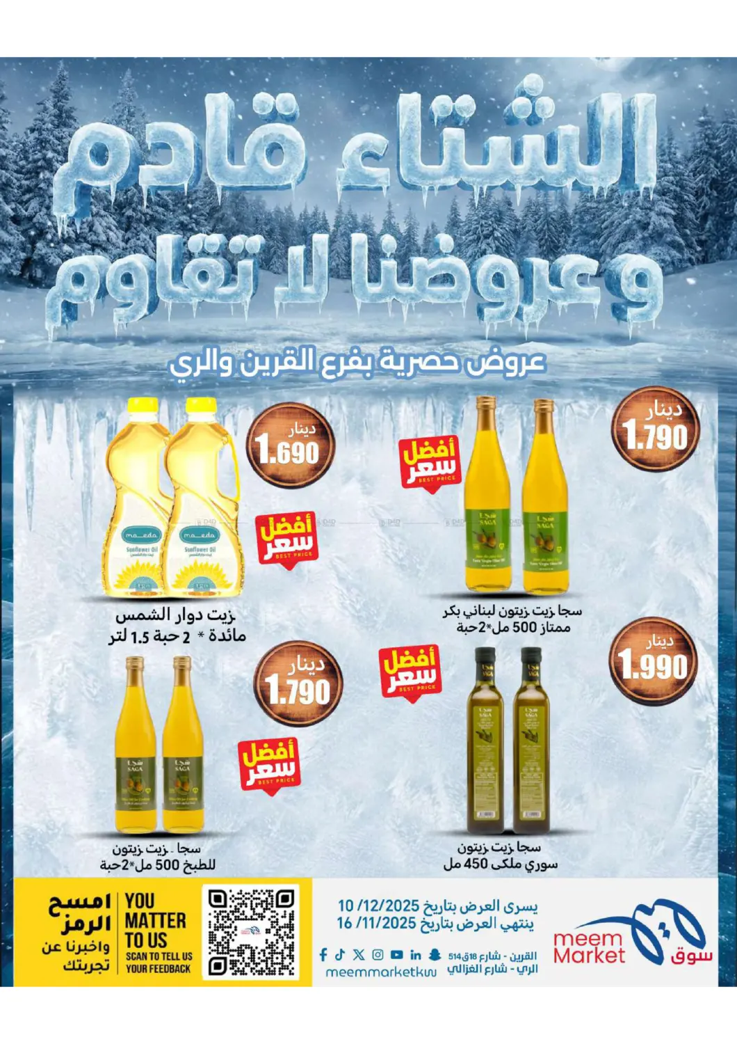 عروض الشتاء in محافظة الأحمدي