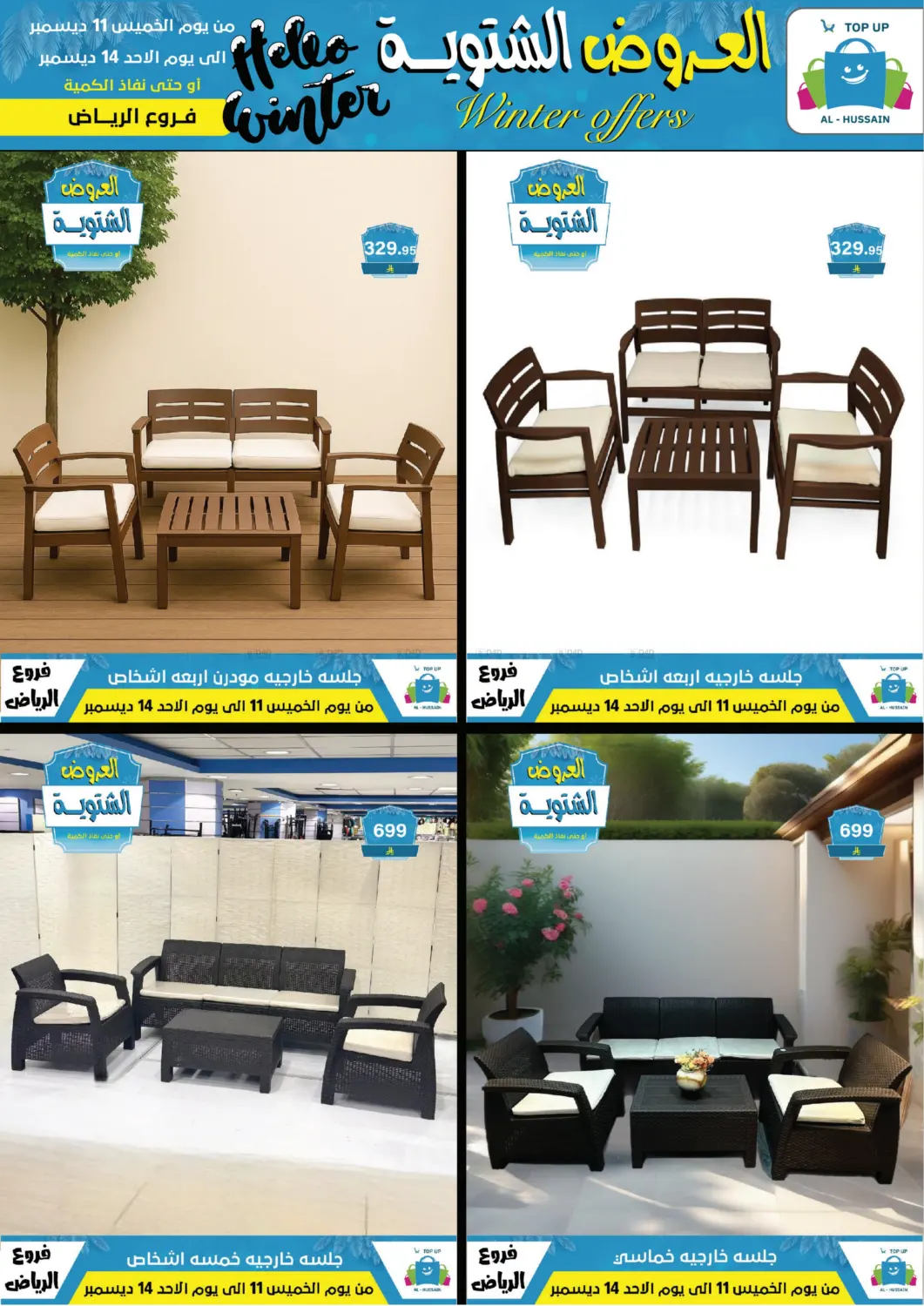 العروض الشتوية in الرياض