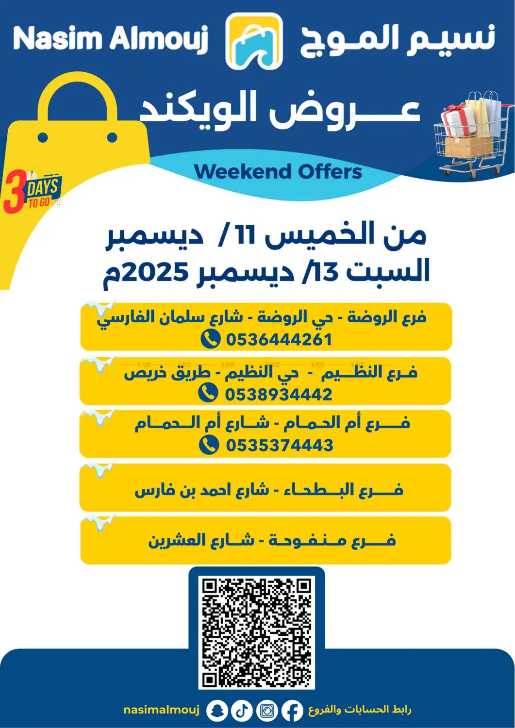 عروض الويكند in الرياض