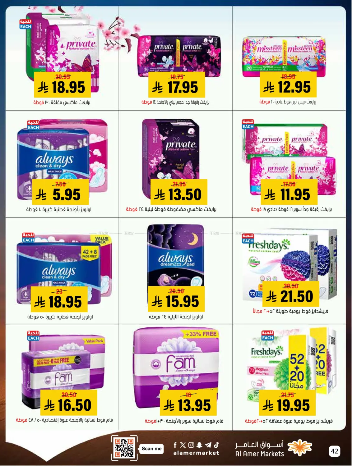 عروض الشتاء in الأحساء‎