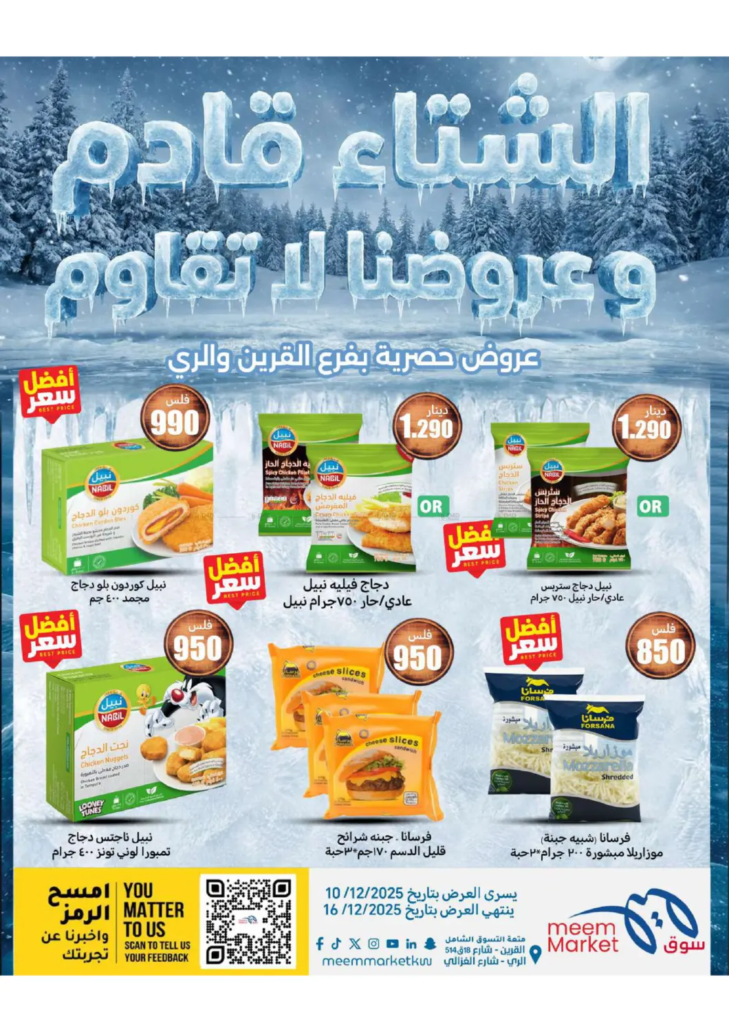 عروض الشتاء in محافظة الأحمدي