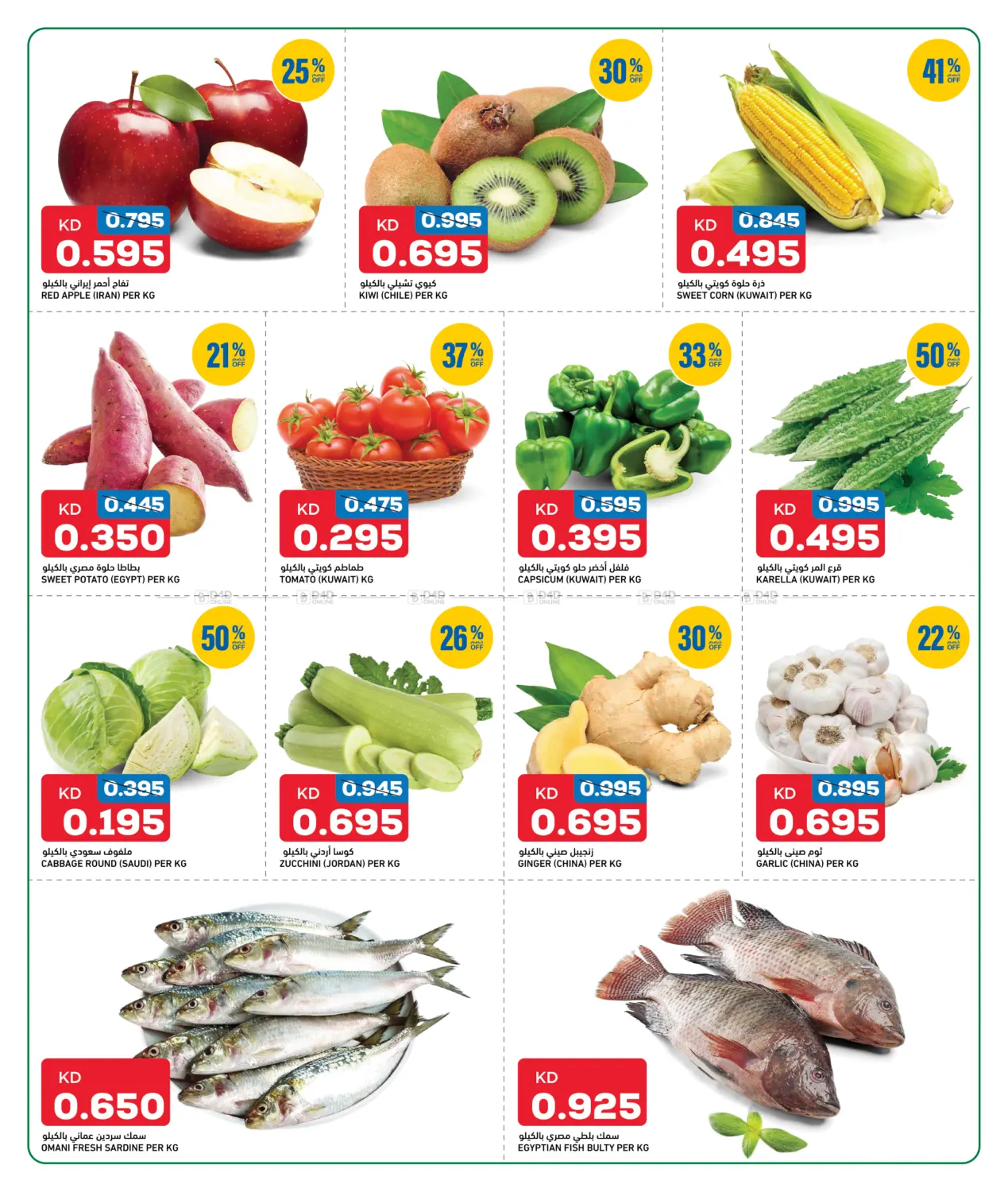 Great Savings in Ahmadi Governorate