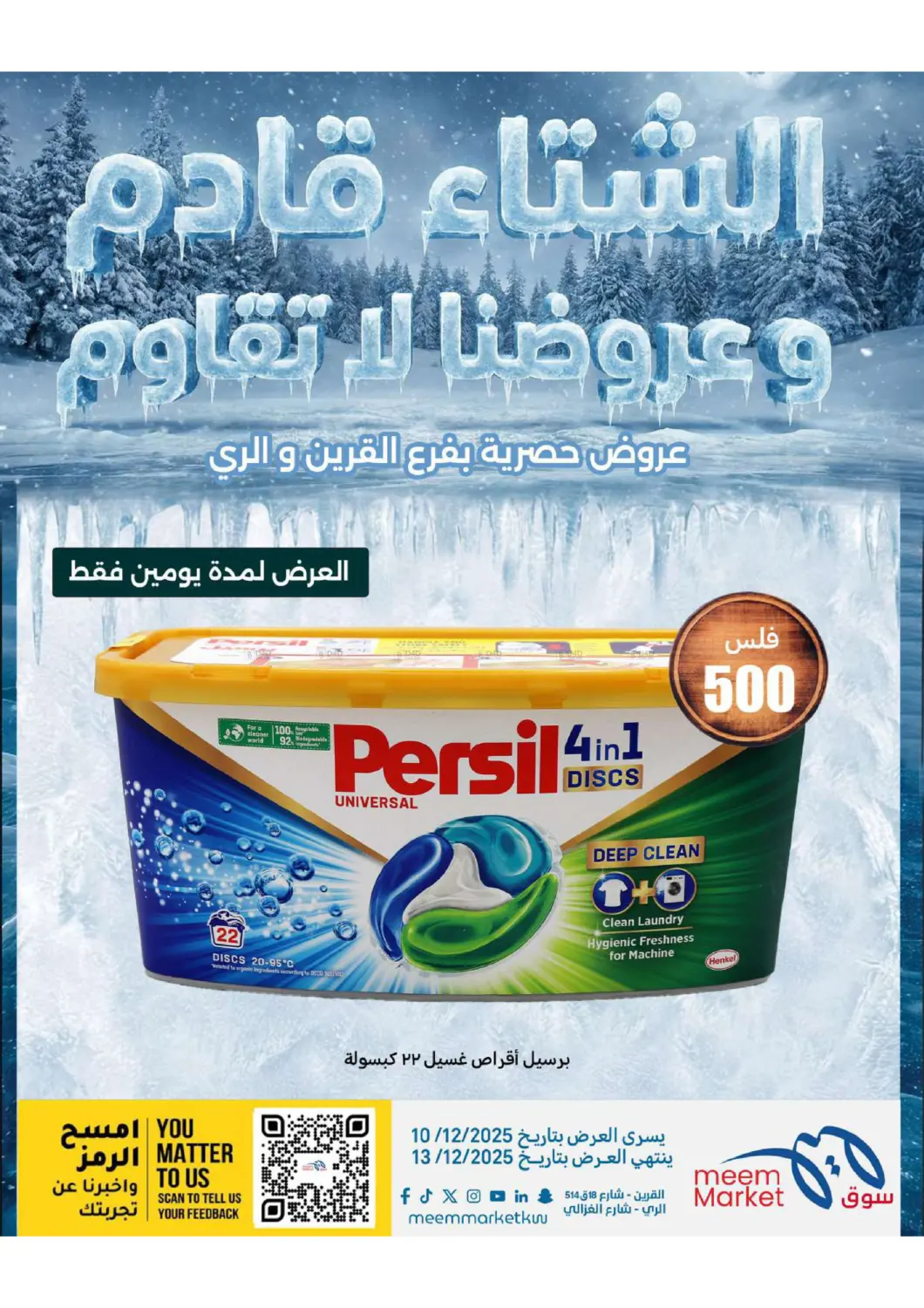 عروض الشتاء in محافظة الأحمدي