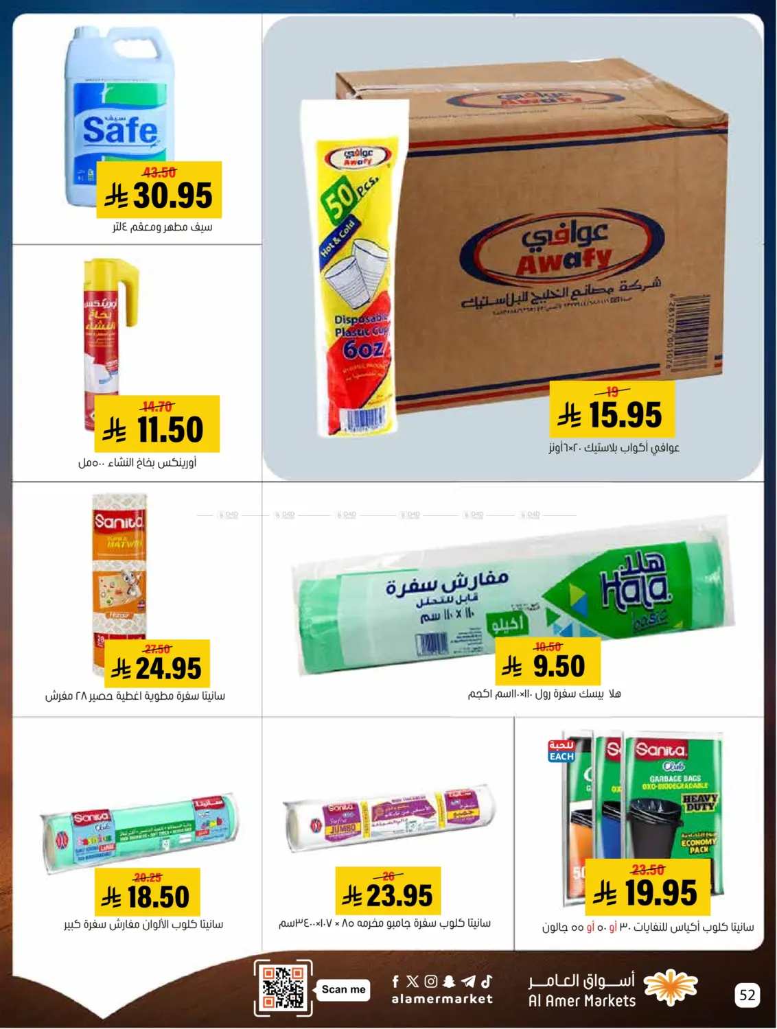 عروض الشتاء in الأحساء‎