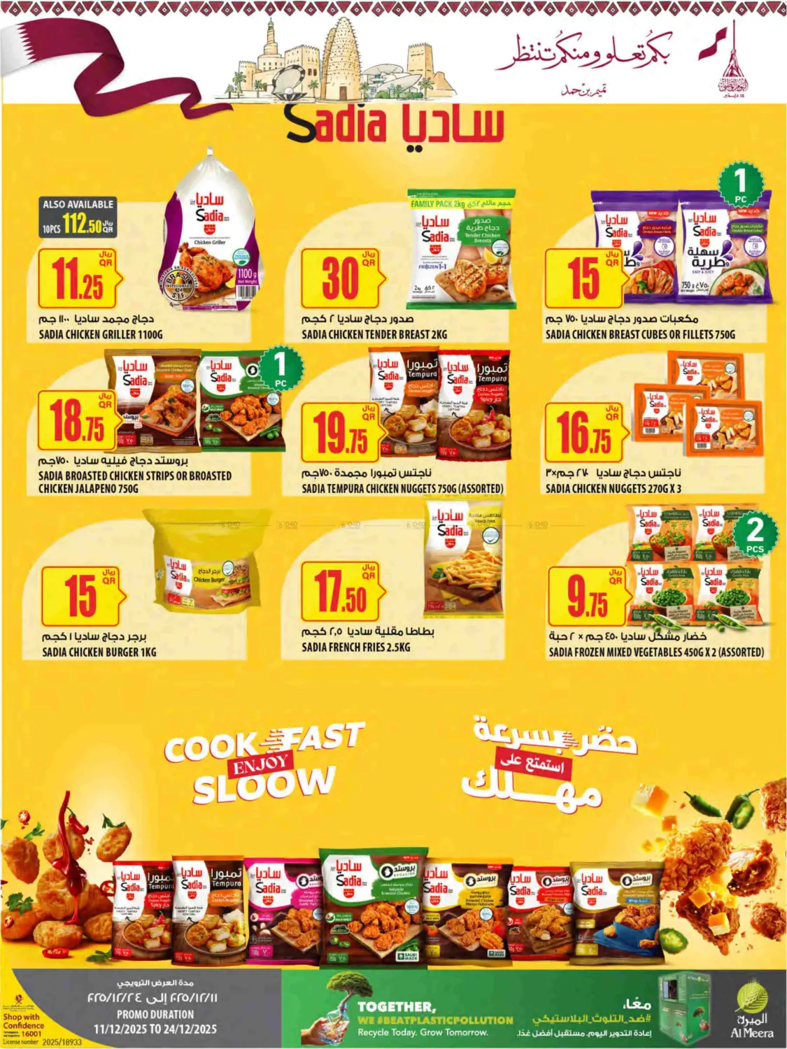 Qatar National Day in Umm Salal