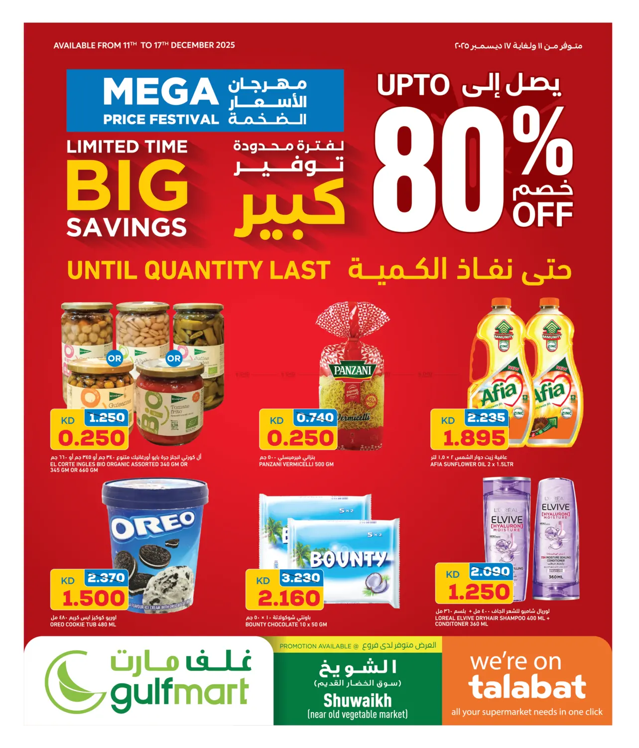 توفير كبير لفترة محدودة in محافظة الأحمدي