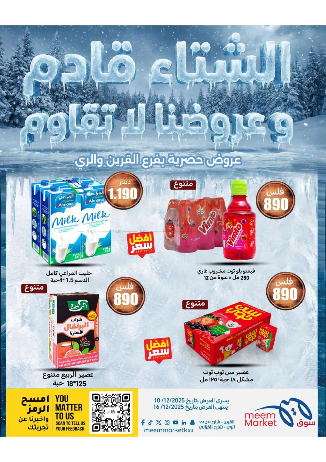 عروض الشتاء in محافظة الأحمدي