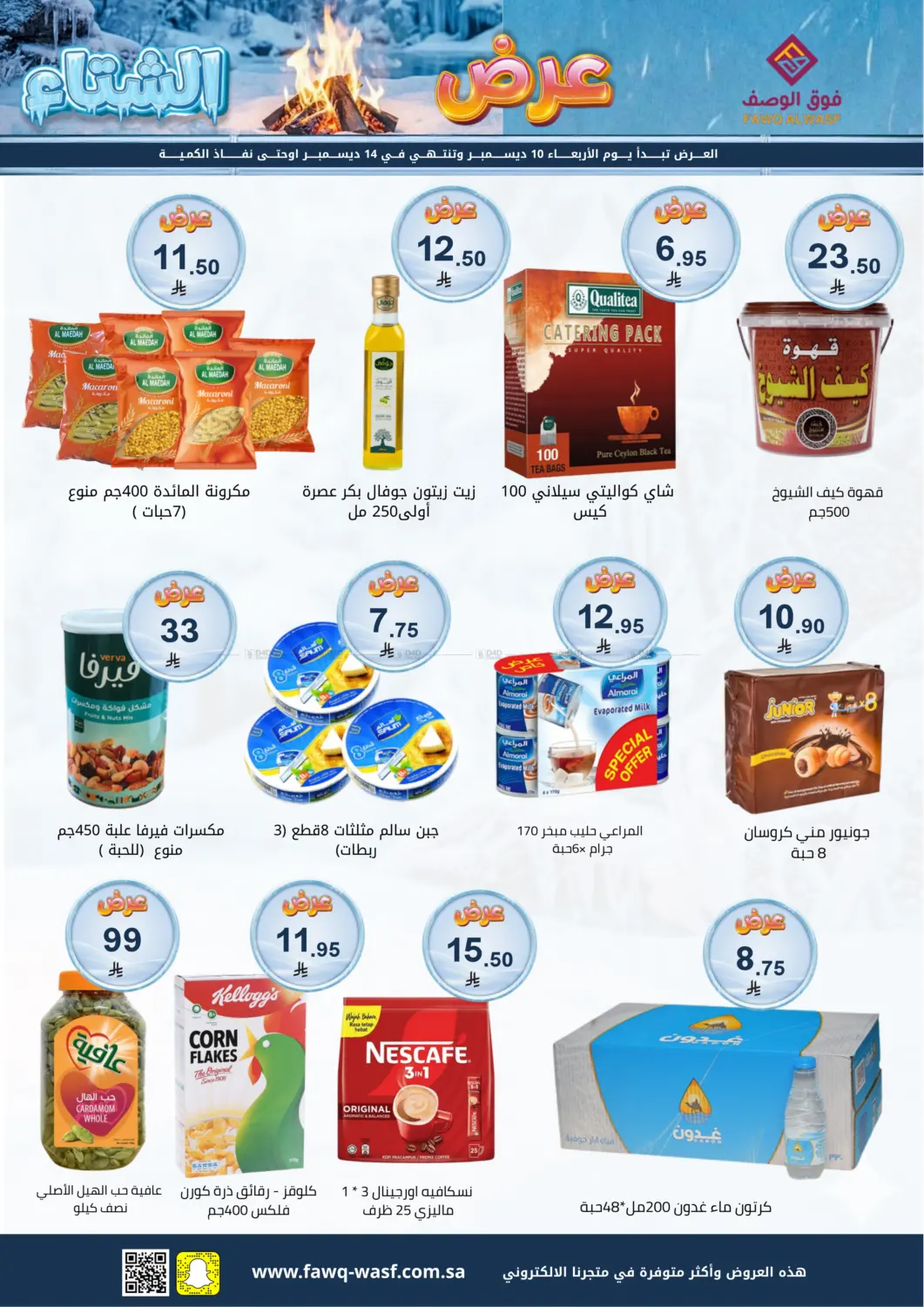 Winter Offer in Riyadh