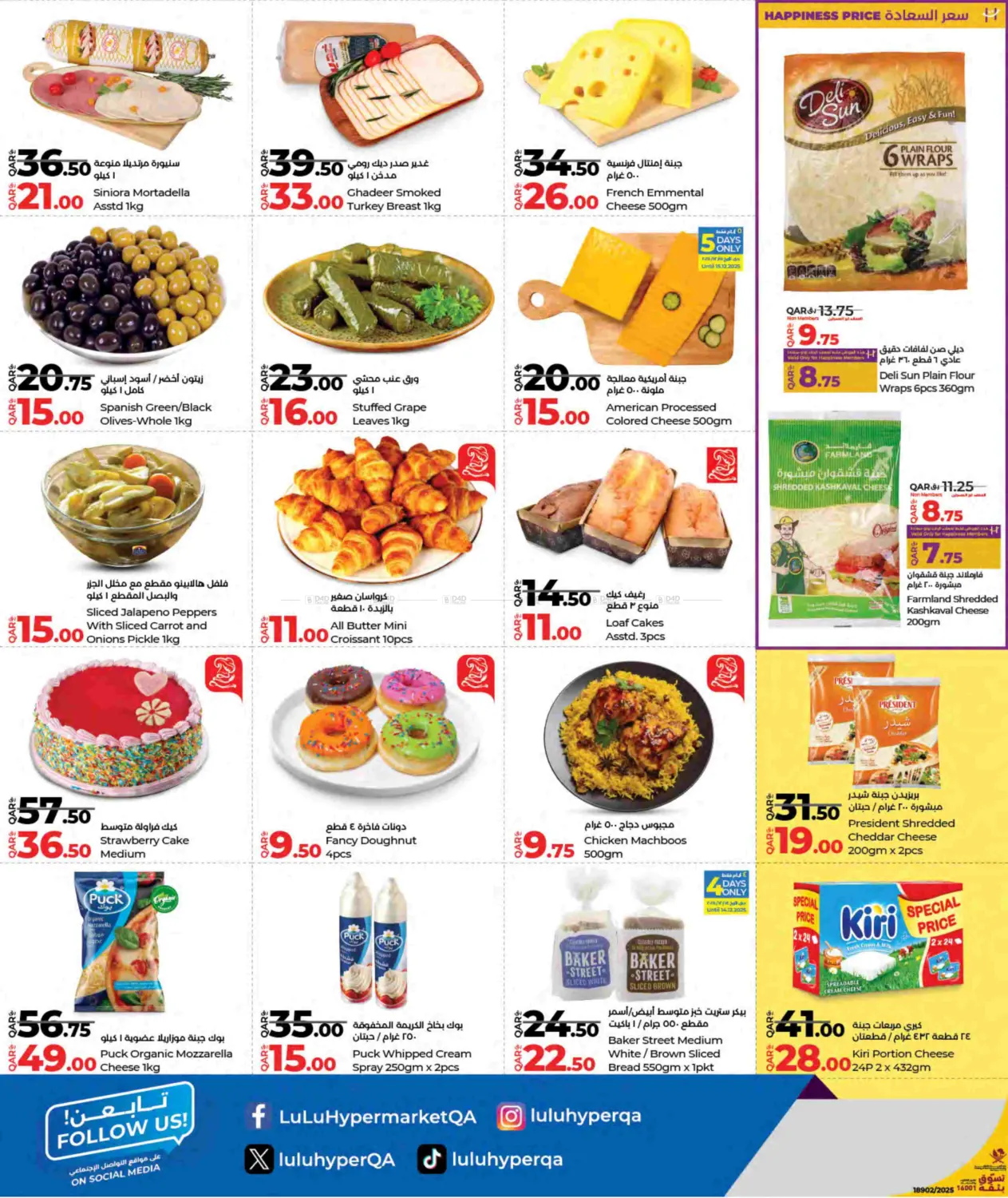 Lulu Savers in Al Shamal