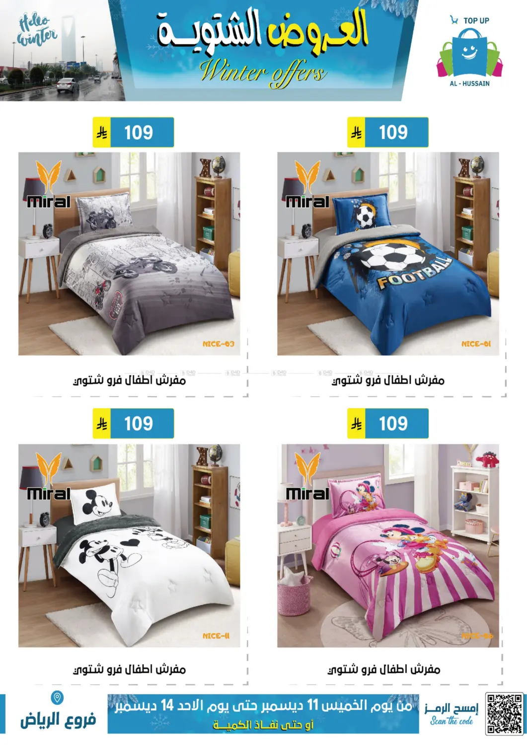 العروض الشتوية in الرياض