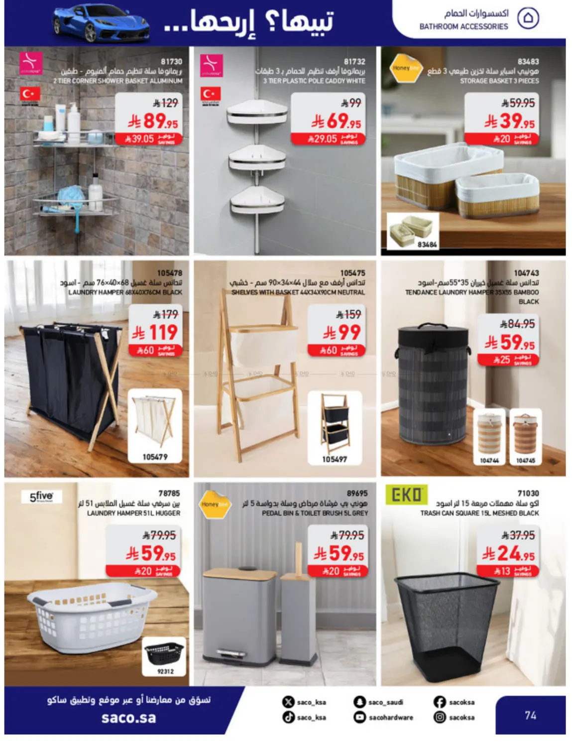 Win With Saco in Al Khobar