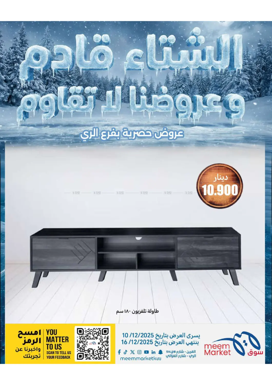 عروض الشتاء in محافظة الأحمدي