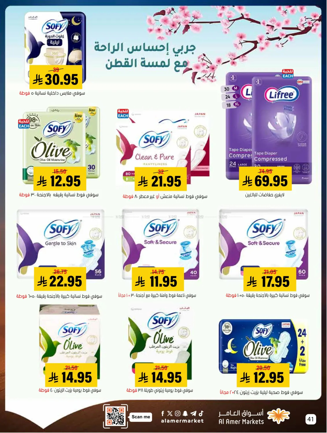 عروض الشتاء in الأحساء‎