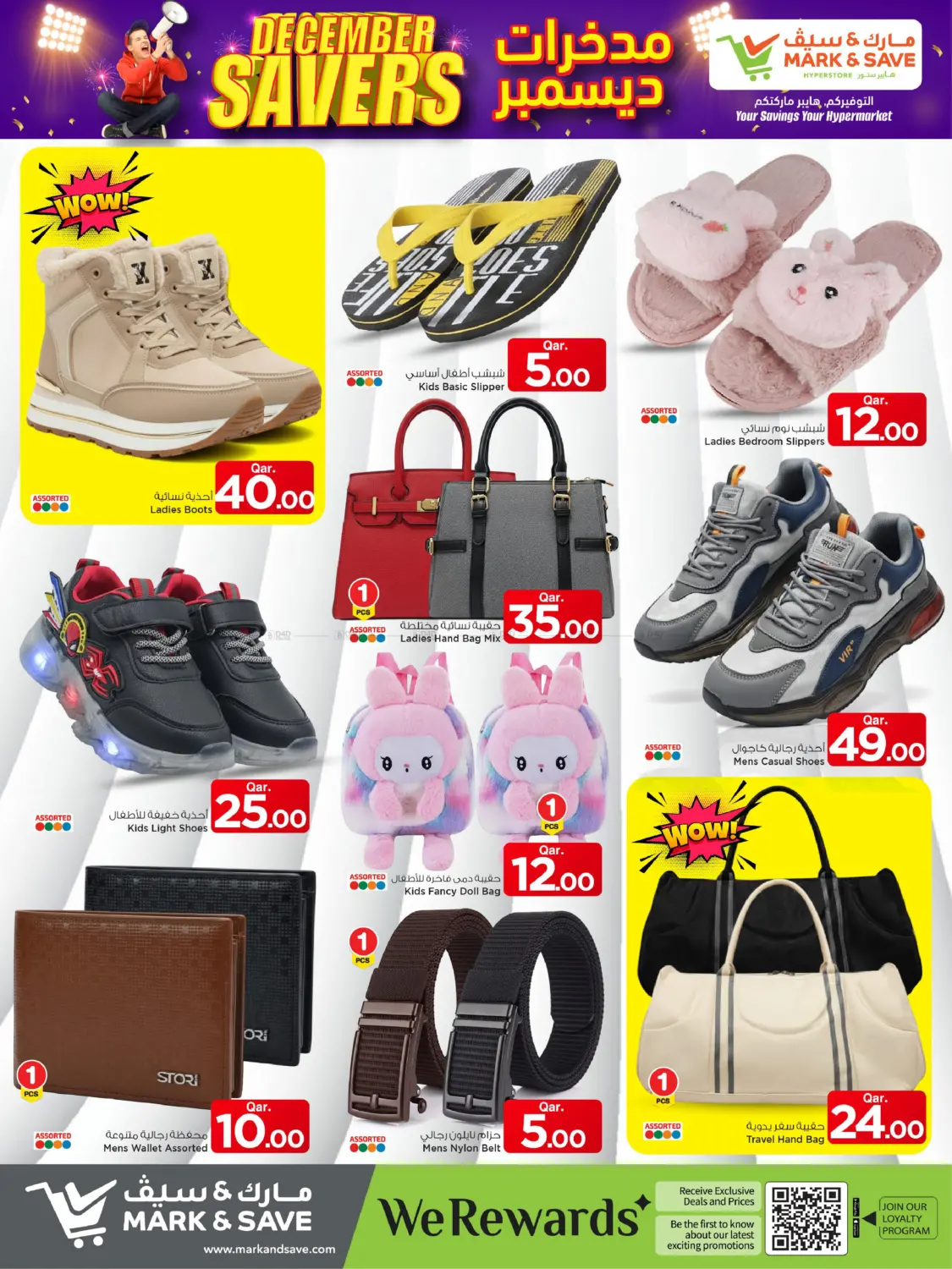 مدخرات ديسمبر in الوكرة