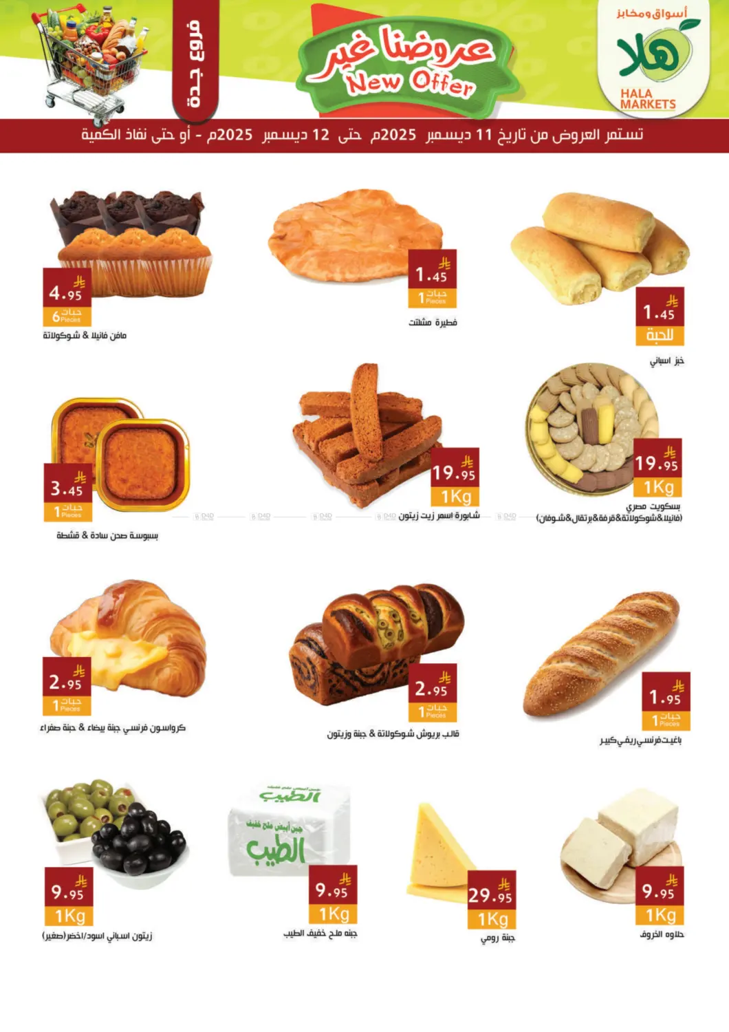 عروضنا غير in جدة