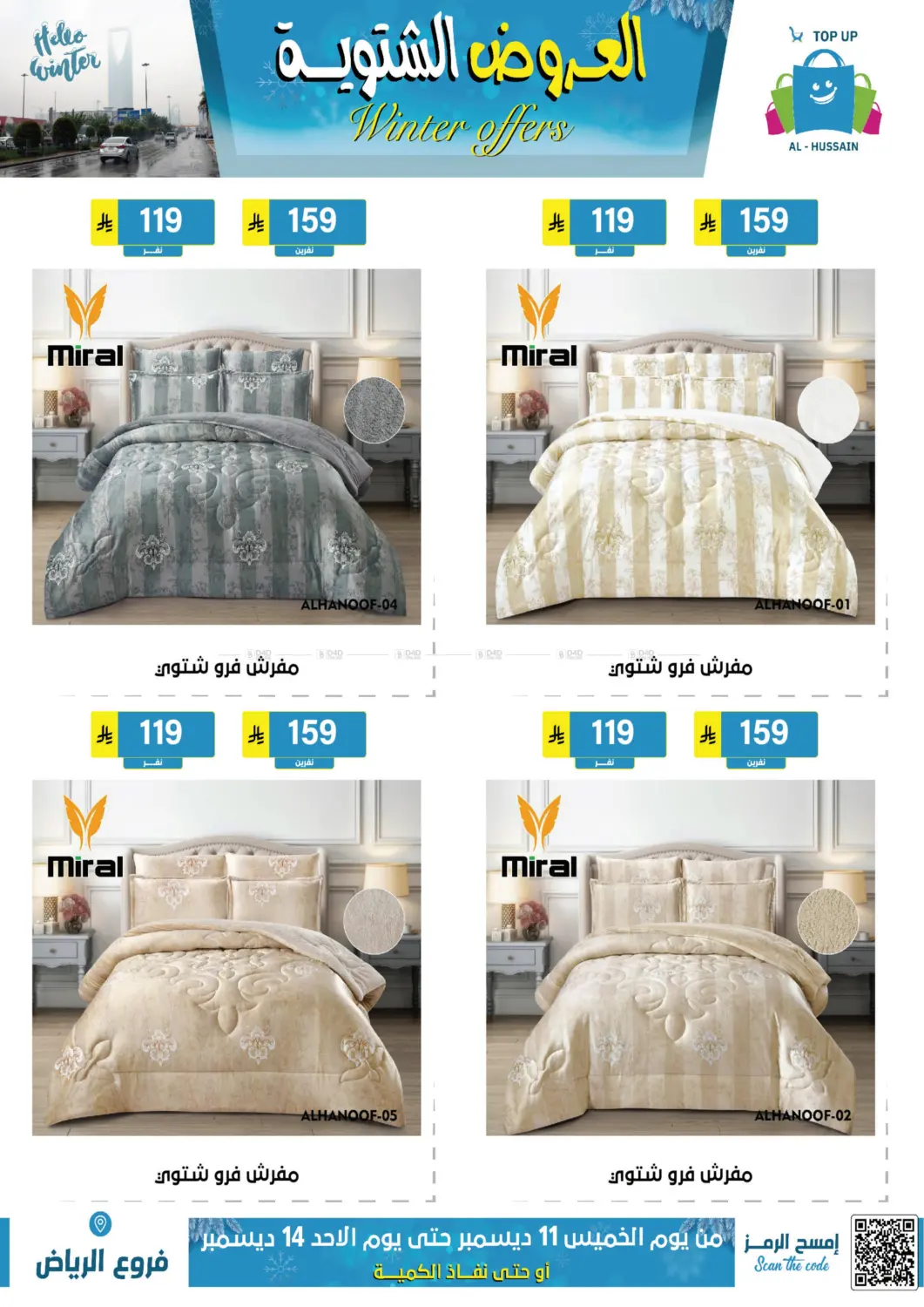 العروض الشتوية in الرياض