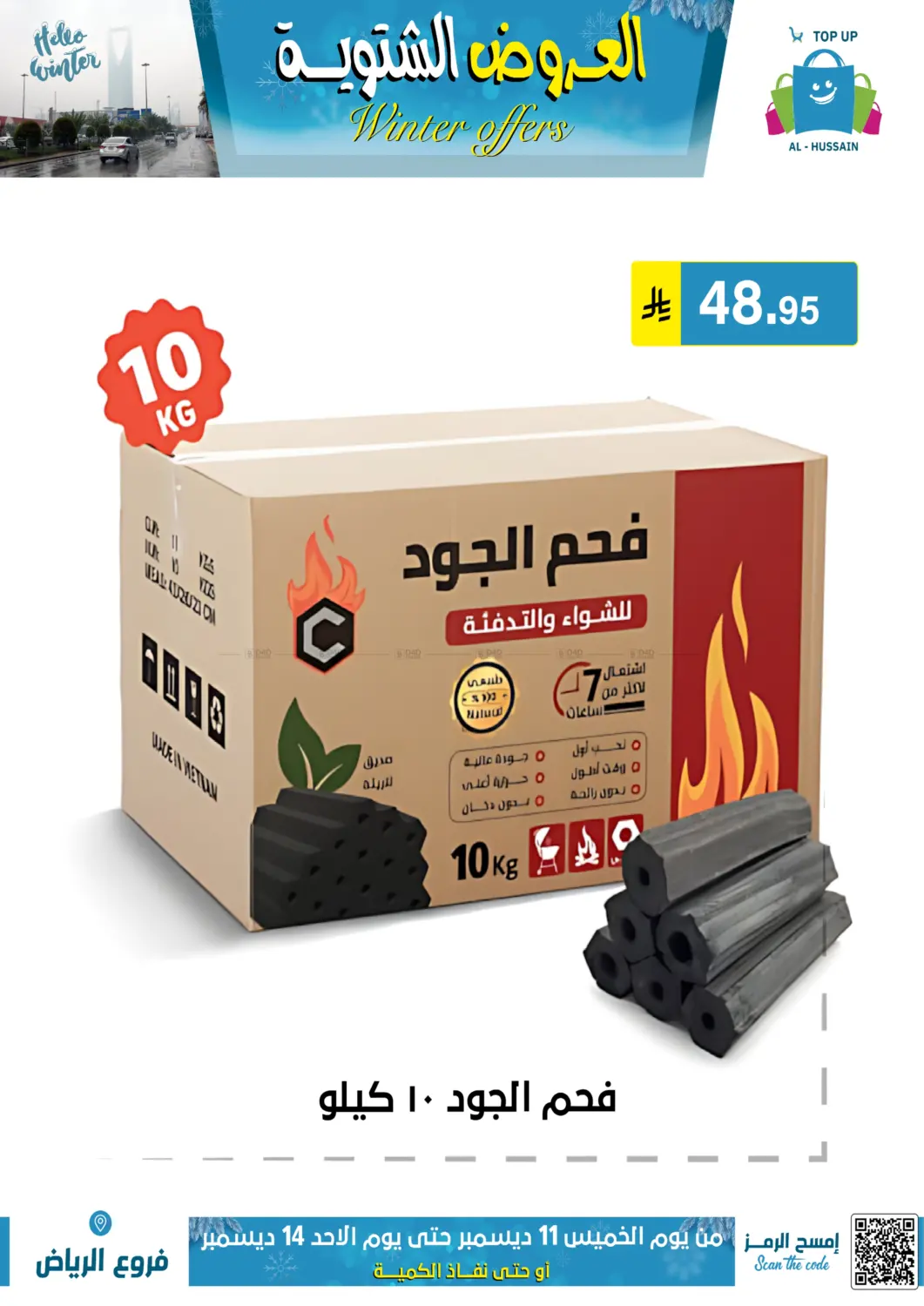 العروض الشتوية in الرياض