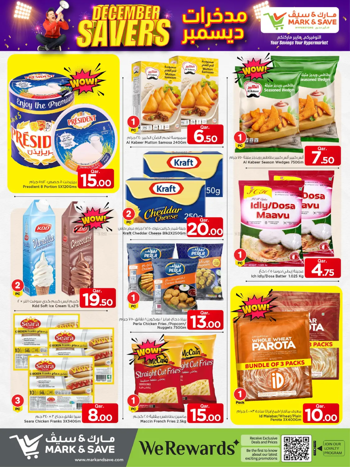 مدخرات ديسمبر in الوكرة