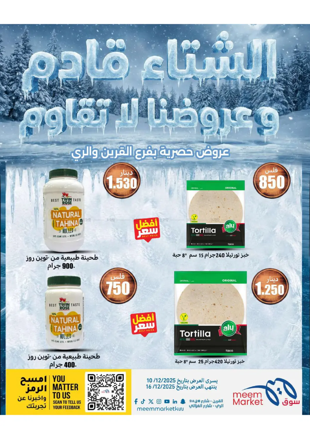 عروض الشتاء in محافظة الأحمدي