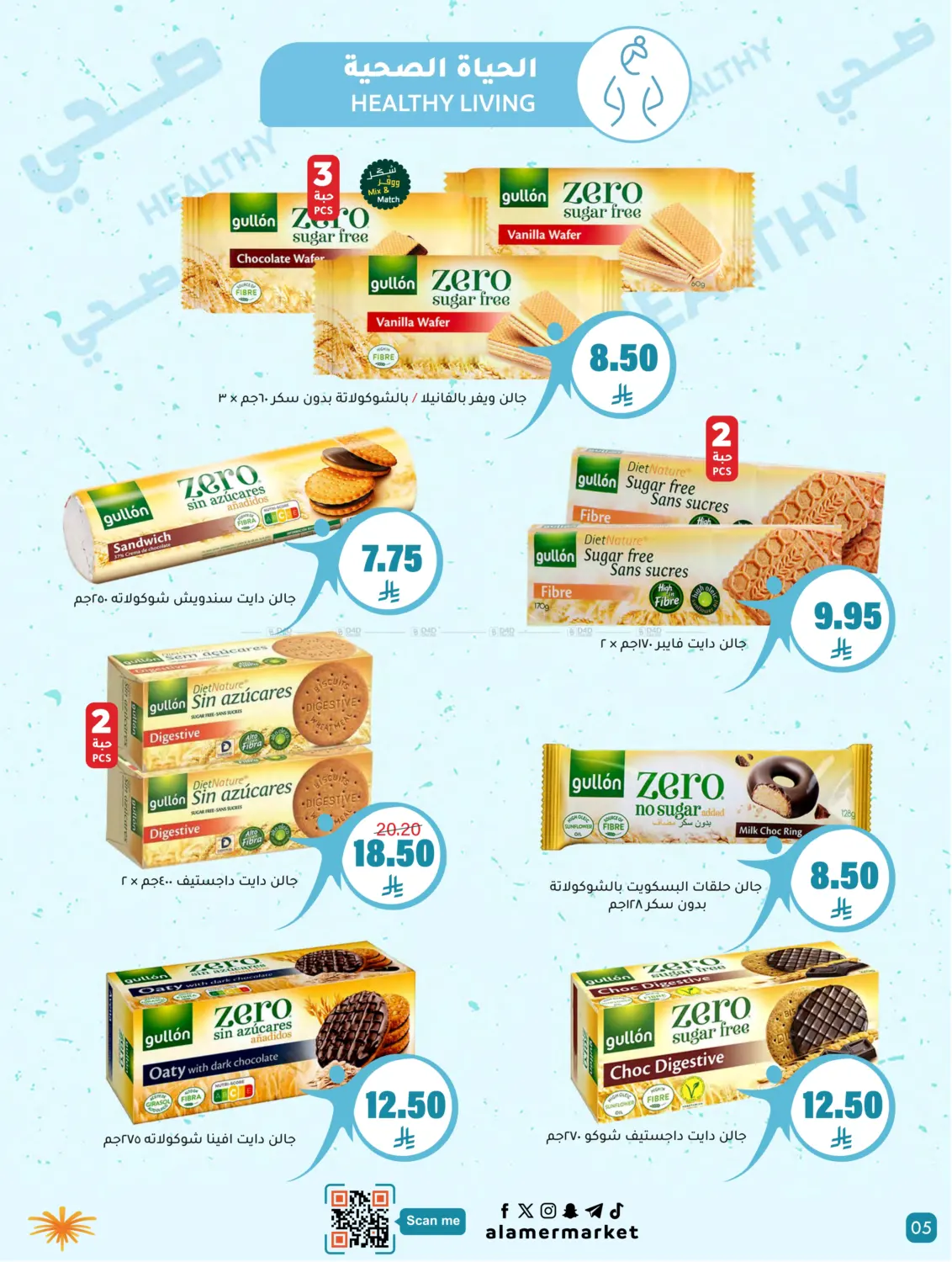 عروض الشتاء in الأحساء‎