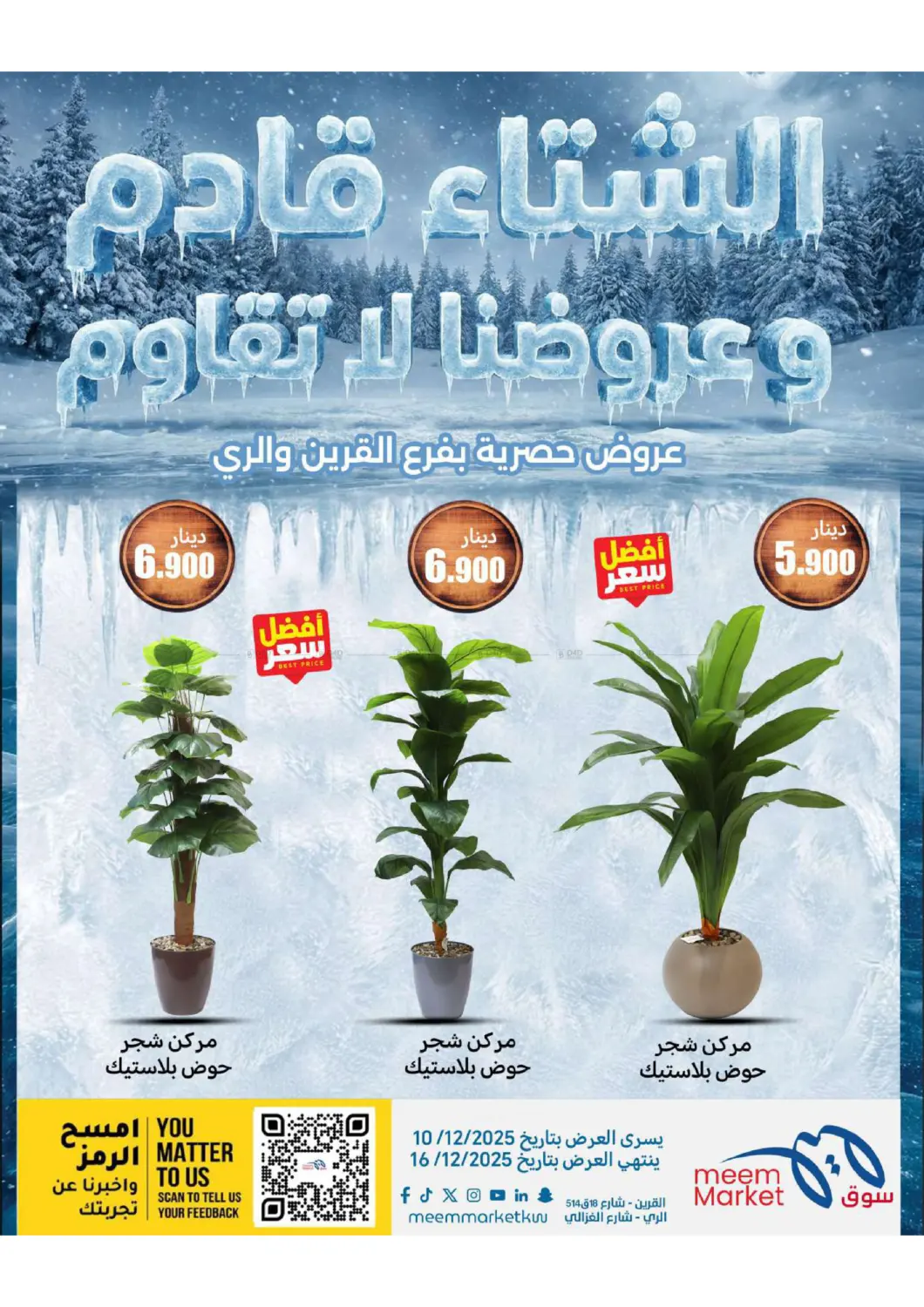 عروض الشتاء in محافظة الأحمدي