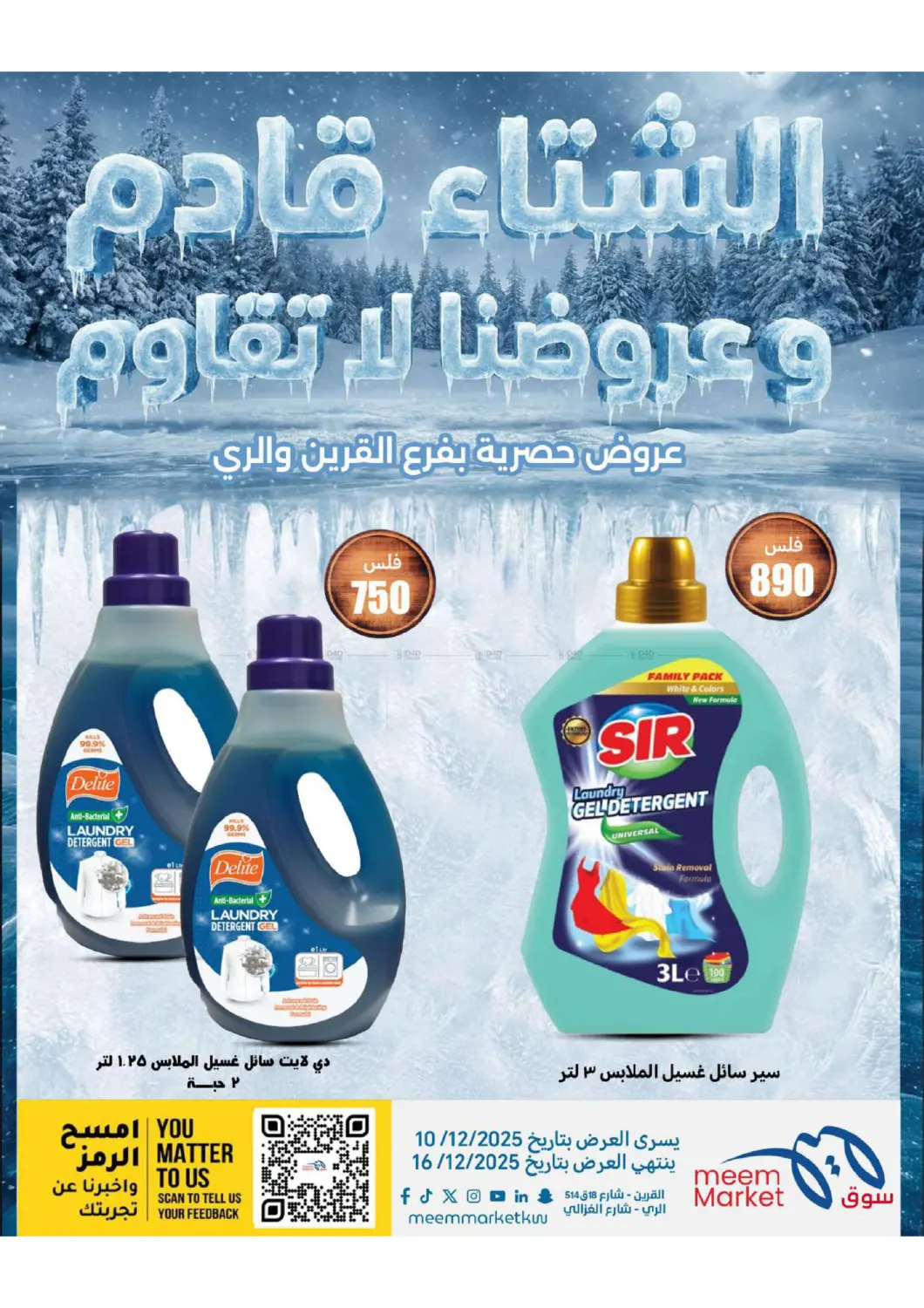 عروض الشتاء in محافظة الأحمدي