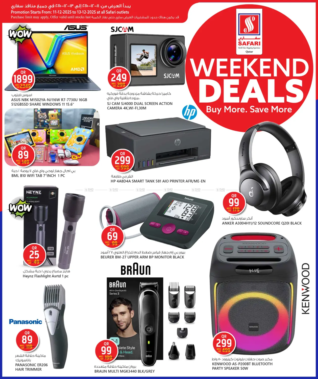 Weekend Deals in Al Shamal