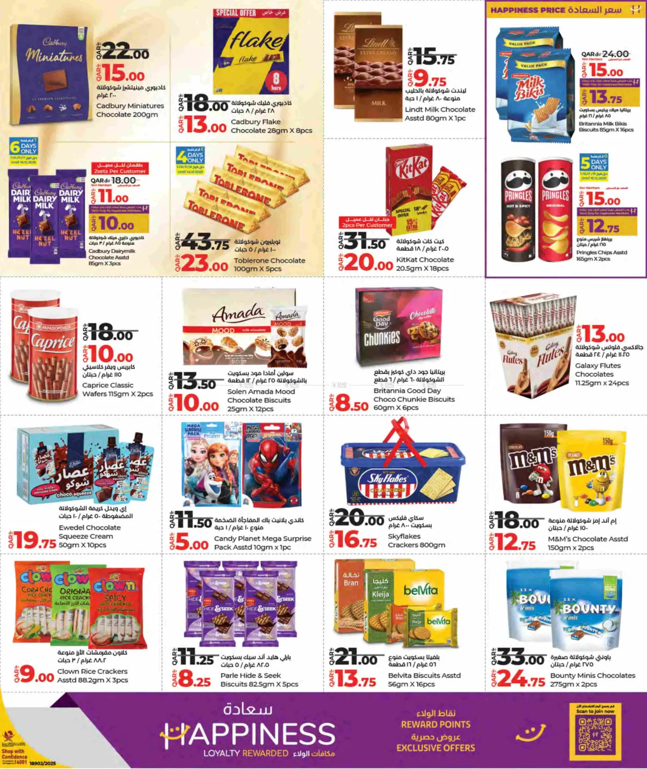 Lulu Savers in Al Shamal