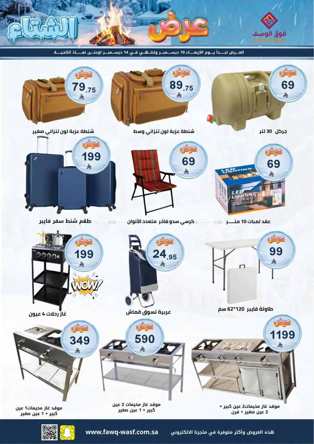 Winter Offer in Riyadh