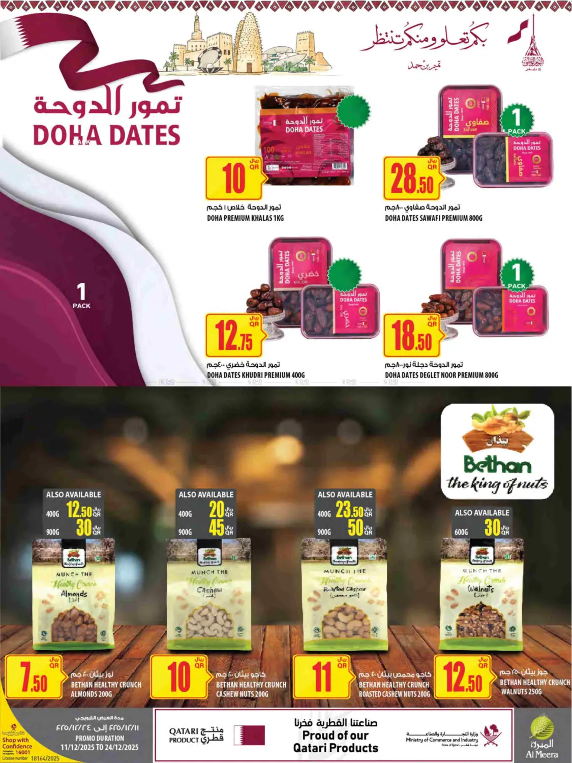 Qatar National Day in Umm Salal