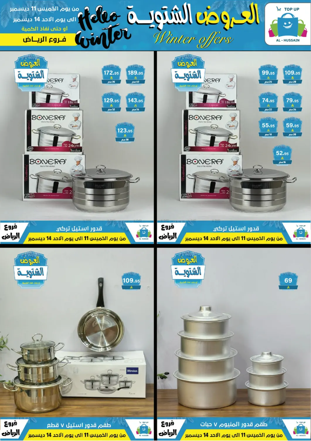 العروض الشتوية in الرياض