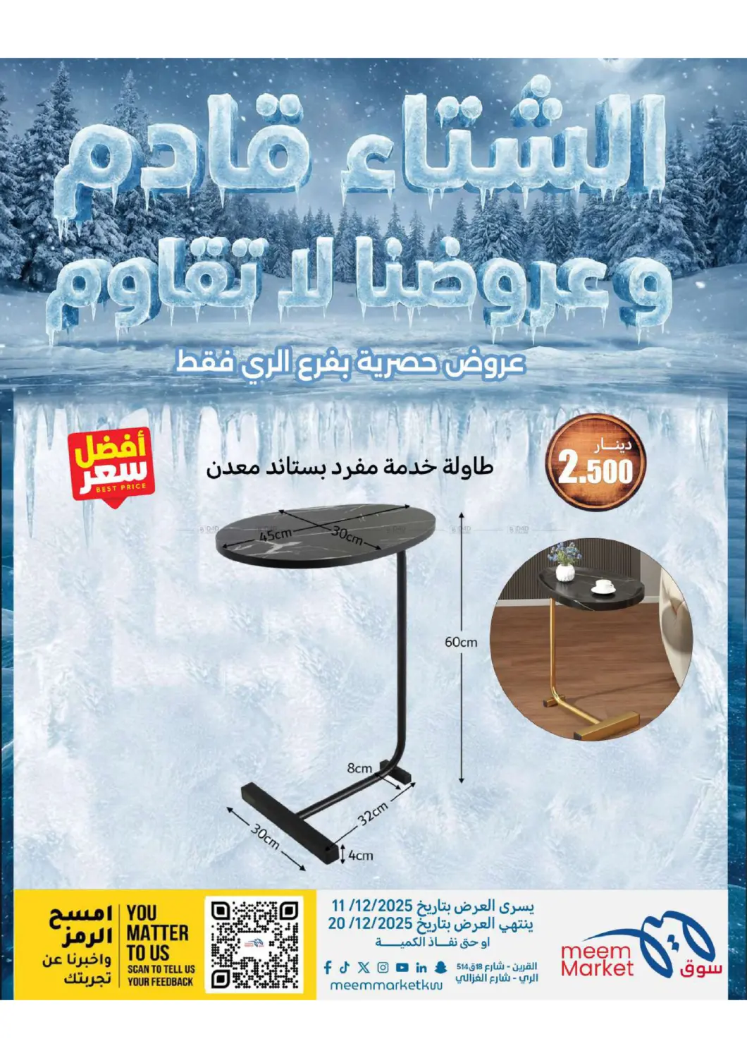 عروض الشتاء in محافظة الأحمدي