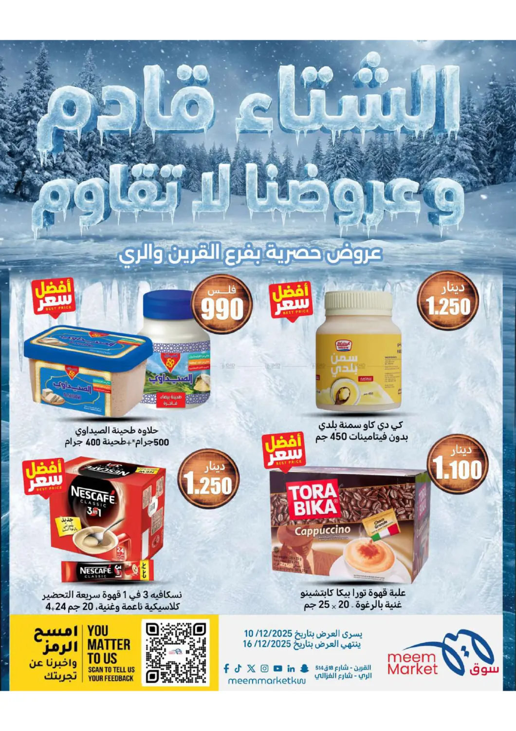 عروض الشتاء in محافظة الأحمدي