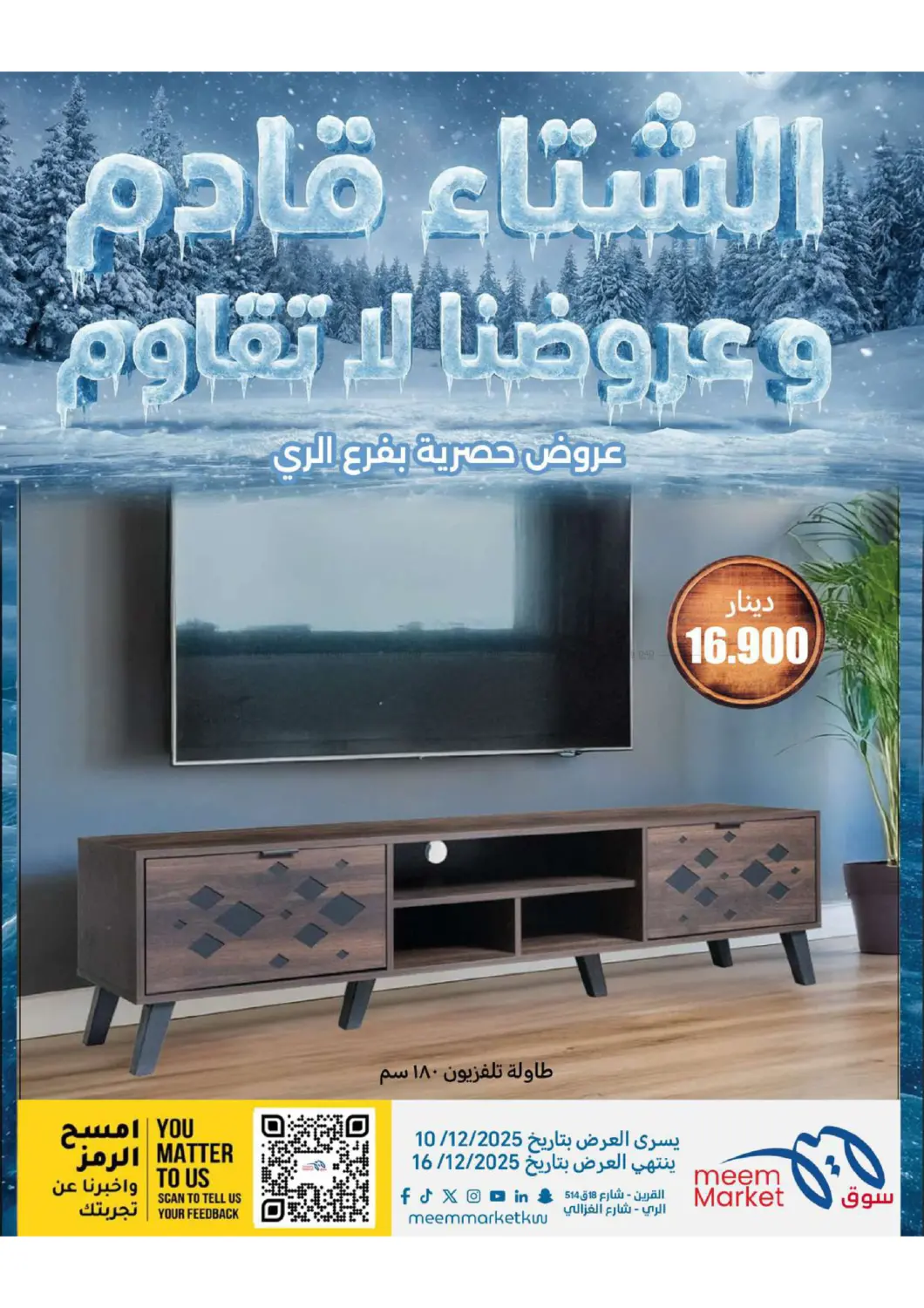 عروض الشتاء in محافظة الأحمدي