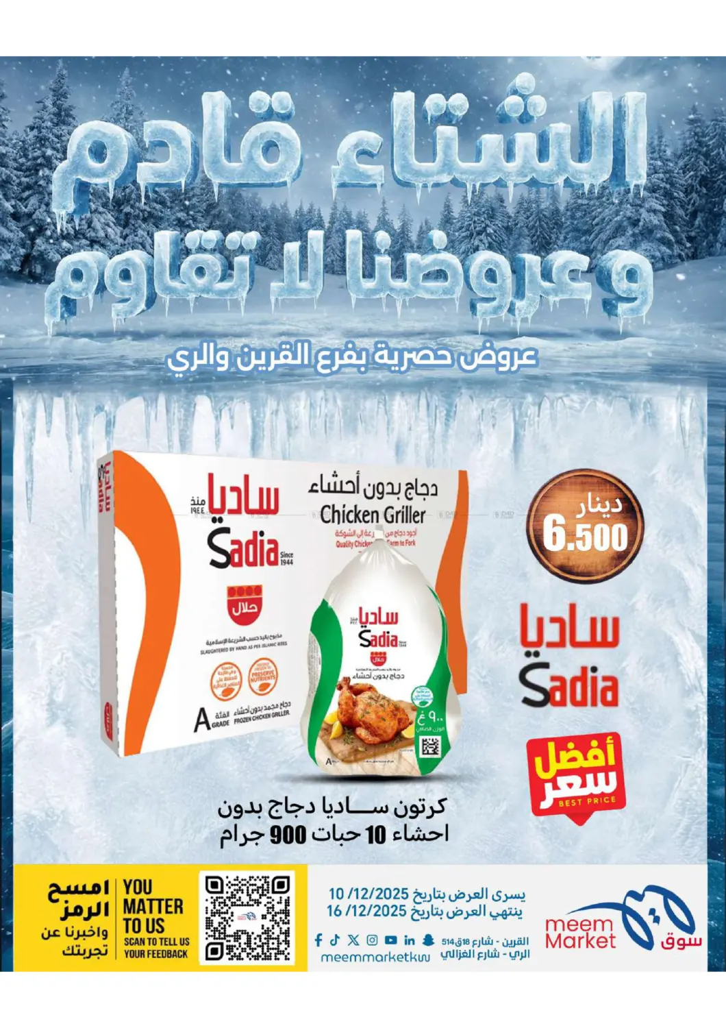 عروض الشتاء in محافظة الأحمدي