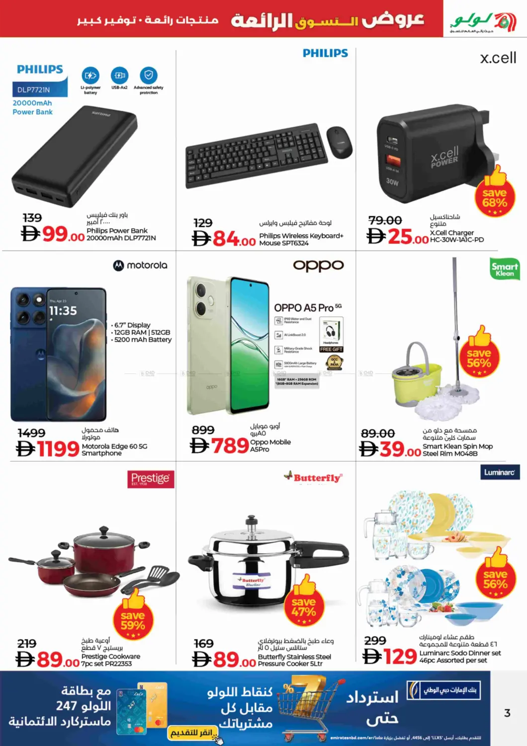 SUPER SHOPPING DEALS in Sharjah / Ajman