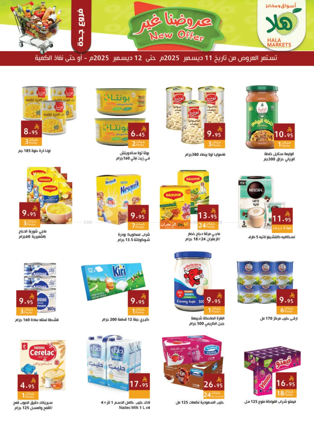 عروضنا غير in جدة