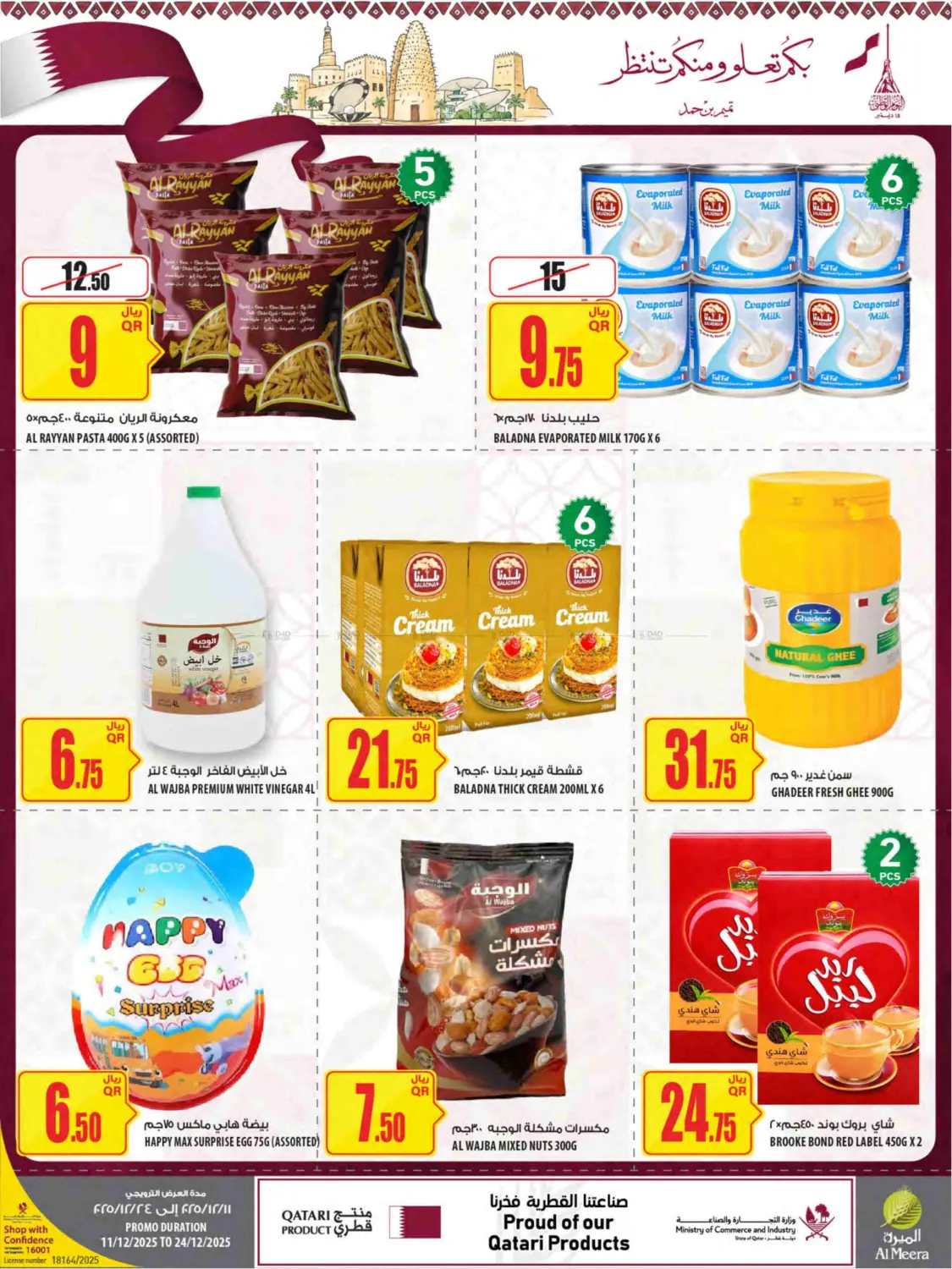 Qatar National Day in Umm Salal