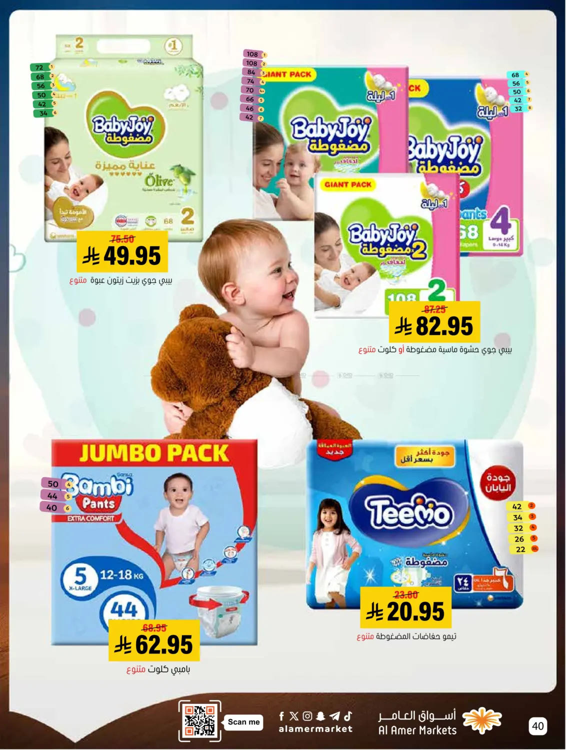 عروض الشتاء in الأحساء‎