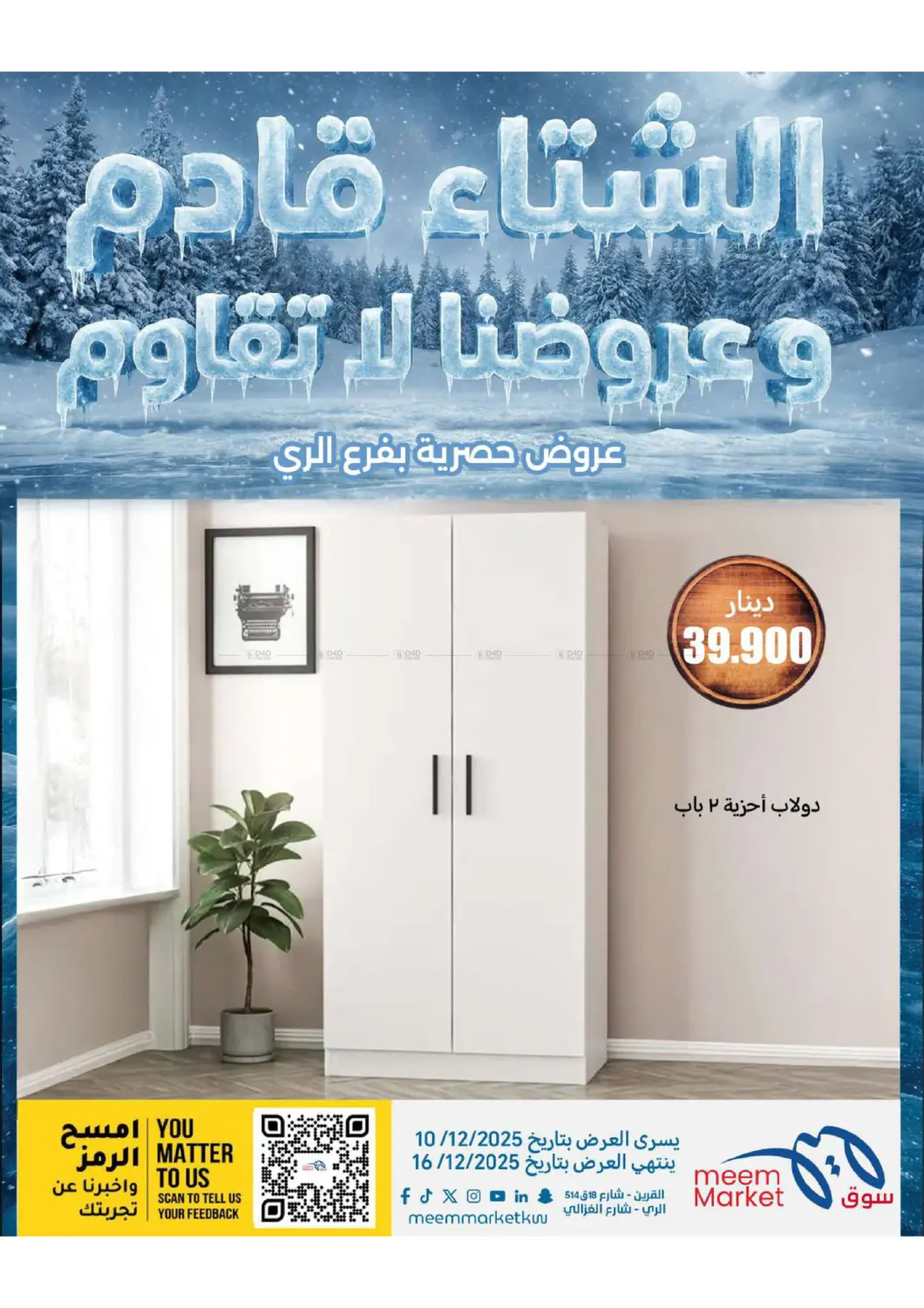 عروض الشتاء in محافظة الأحمدي