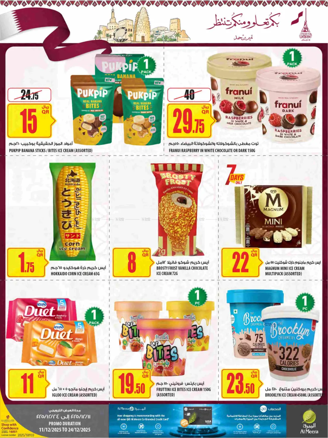 Qatar National Day in Umm Salal