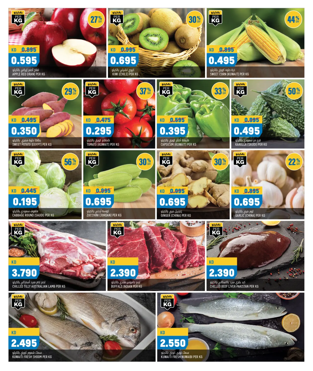 Great Savings in Ahmadi Governorate