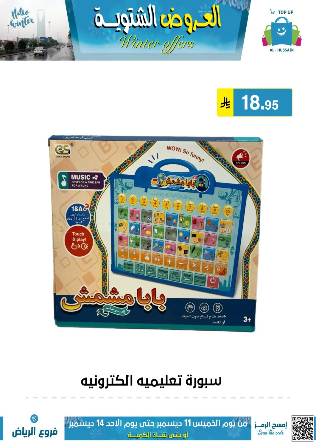 العروض الشتوية in الرياض